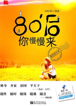80后，你慢慢来封面图