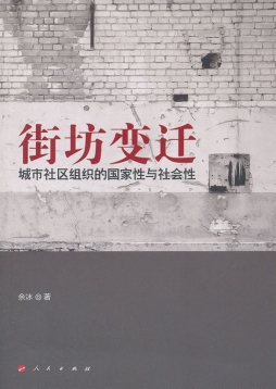 街坊变迁封面图