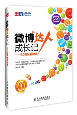 微博达人成长记封面图