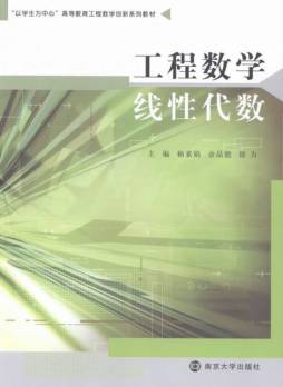 工程数学线性代数封面图