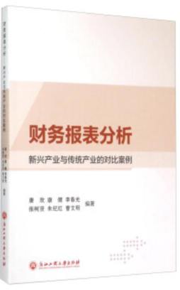 财务报表分析封面图