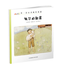 佩尔的新装封面图