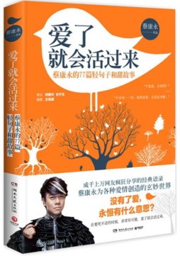 爱了就会活过来封面图