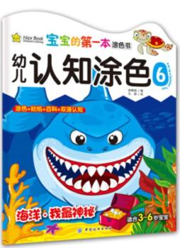 幼儿认知涂色封面图