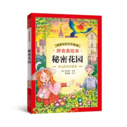 秘密花园封面图