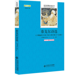 泰戈尔诗选封面图