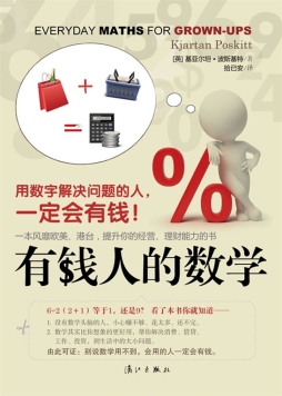 有钱人的数学封面图