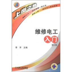 维修电工入门封面图