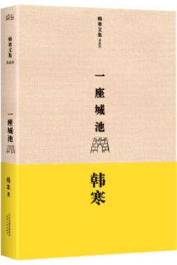 一座城池封面图