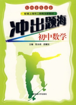 冲出题海封面图