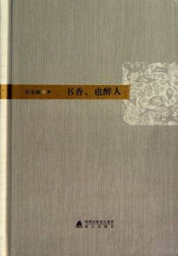 书香，也醉人封面图