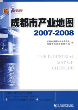 成都市产业地图封面图
