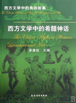 西方经典神话故事封面图