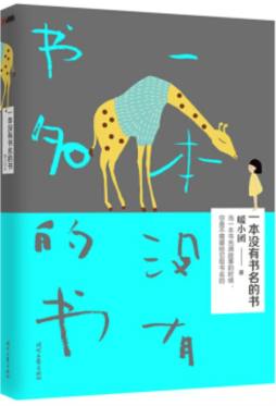一本没有书名的书封面图