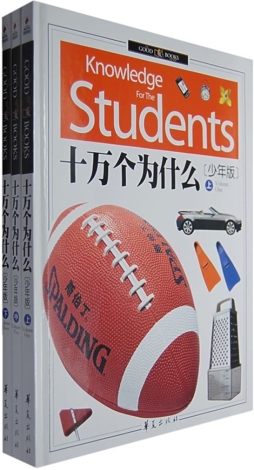 十万个为什么封面图