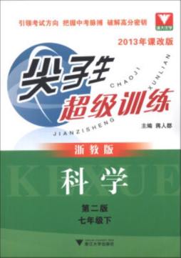 尖子生超级训练封面图