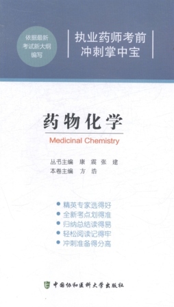 药物化学封面图