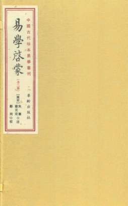 易学启蒙封面图