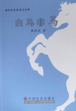 世纪之交的焦点论辩封面图