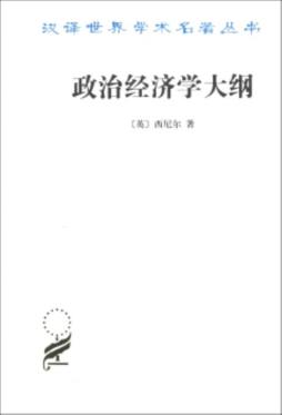 政治经济学大纲封面图