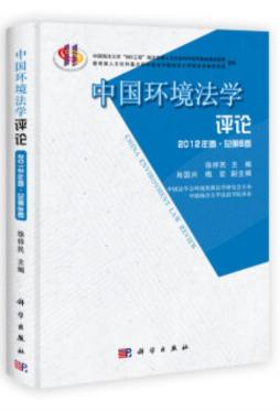中国环境法学评论封面图