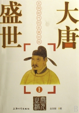 大唐盛世封面图