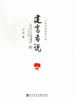 建言者说封面图