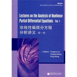 非线性偏微分方程分析讲义．第1卷封面图