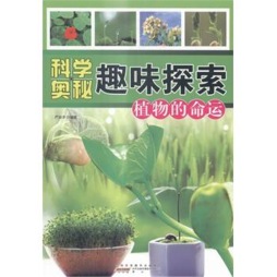 植物的命运封面图