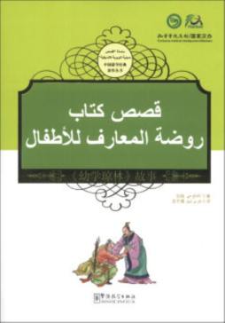 《幼学琼林》故事封面图