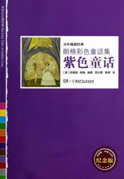 紫色童话封面图