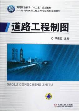 道路工程制图封面图