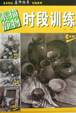 素描静物封面图