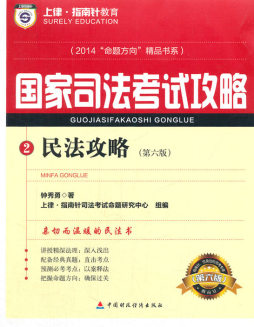民法攻略封面图