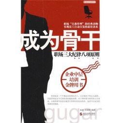 成为骨干封面图