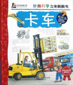 妙趣科学封面图