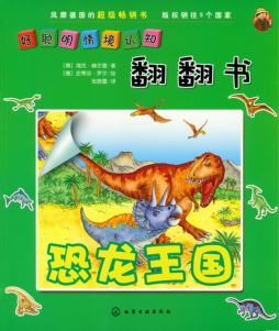 “好聪明”情境认知翻翻书封面图