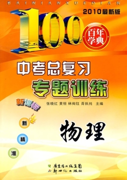 中考总复习专题训练封面图