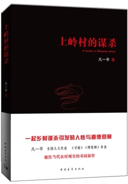 上岭村的谋杀封面图