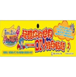 玩酷你的世界封面图