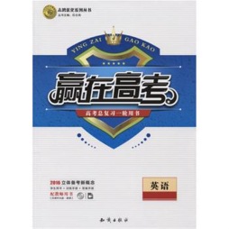 赢在高考封面图