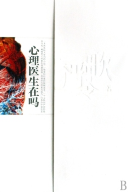 心理医生在吗封面图