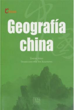 中国地理封面图