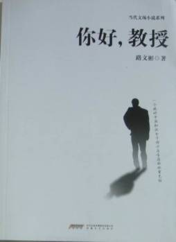 你好，教授封面图