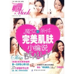 完美肌肤小编说封面图