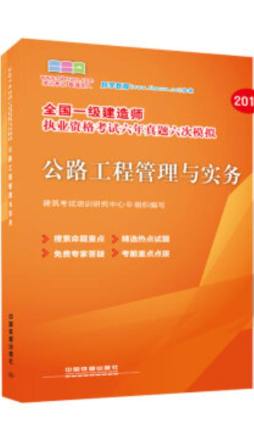 公路工程管理与实务封面图