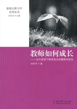 教师如何成长封面图