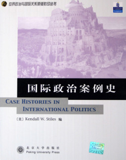 国际政治案例史封面图