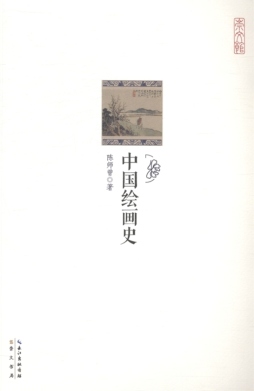 中国绘画史封面图