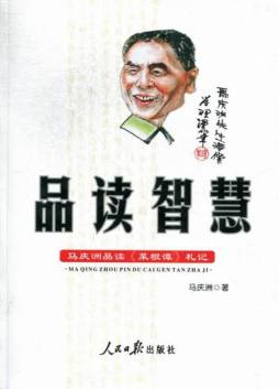 品读智慧封面图